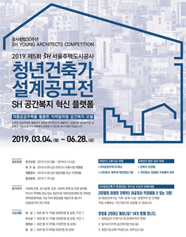 제5회 SH청년건축가 설계공모전.