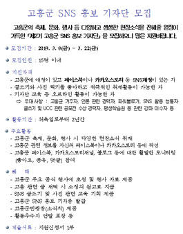제2기 고흥군 SNS홍보기자단 모집.
