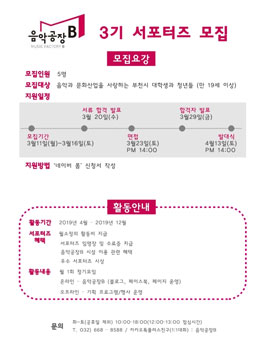 음악공장B 3기 서포터즈 모집.