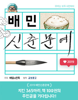 2019 배민신춘문예.