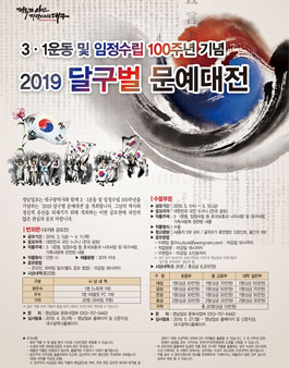 2019 달구벌 문예대전.