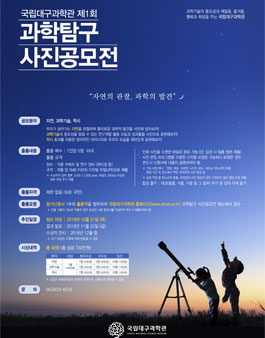 제1회 과학탐구 사진공모전.