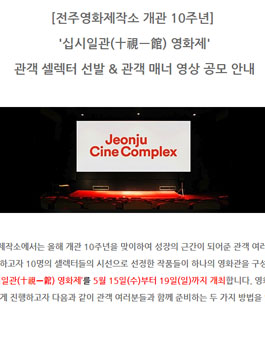 영화관 관람 매너 안내 영상 공모전.