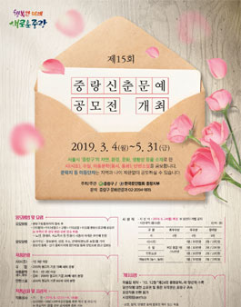 제15회 중랑신춘문예 공모전.