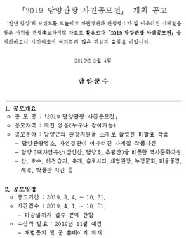 2019 담양관광 사진공모전.