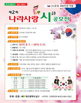 제2회 나라사랑 시 공모전.