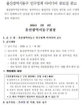 울산광역시 동구 인구정책 아이디어 공모전.