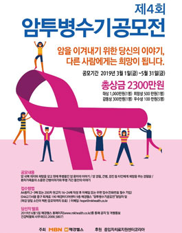 제4회 암투병 수기 공모전.