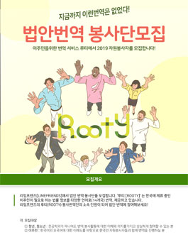 Rooty 봉사번역단 모집.