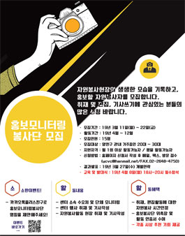 양천구 홍보모니터링봉사단 모집.