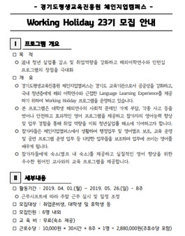 워킹홀리데이 23기 모집.