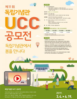 제11회 독립기념관 UCC 공모전.