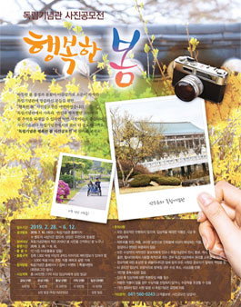 2019 독립기념관 행복한 봄 사진공모전.