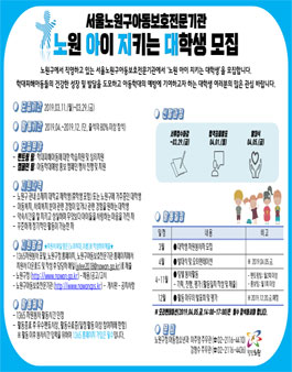 노원구아동보호전문기관 노원 아이 지키는 대학생 자원봉사자 모집.
