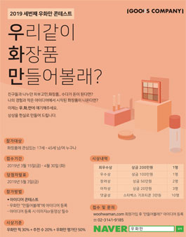 2019 세번째 우화만 콘테스트.