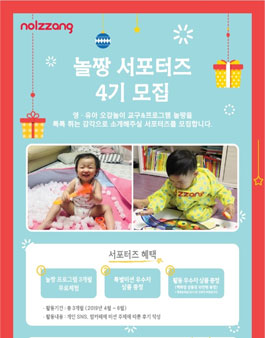 놀짱 4기 서포터즈 모집.