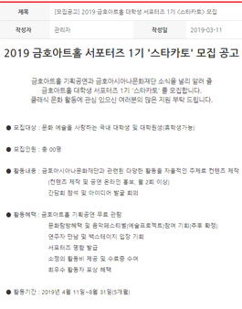 2019 금호아트홀 서포터즈 1기 스타카토 모집.