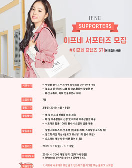 IFNE 이프네 프렌즈 3기 서포터즈 모집.