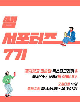 쌤앤파커스 쌤 서포터즈 7기 모집.