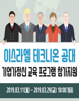이스라엘 현지 기업가정신 교육 프로그램 .
