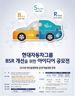 현대자동차그룹 BSR 개선을 위한 아이디어 공모전