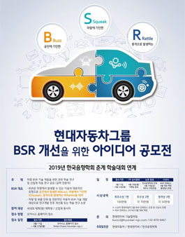 현대자동차그룹 BSR 개선을 위한 아이디어 공모전.