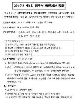 2019년 제1회 법무부 국민제안 공모전.