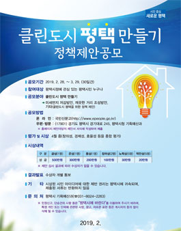 클린도시 평택 만들기 정책 제안 공모전.