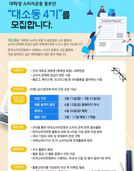 한국소비자연맹 대소동 4기 모집.