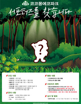 코코몽에코파크&다이노스타 블로그 서포터즈 6기 모집.