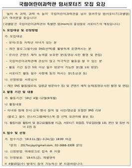 국립어린이과학관 맘서포터즈 모집.