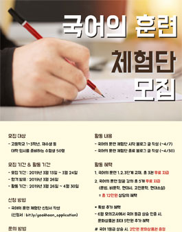 국어의 훈련 체험단 모집.