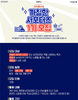 까칠한 서포터즈 1기 모집.