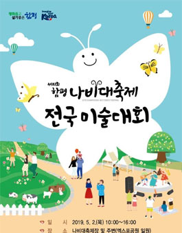제21회 함평나비대축제 전국 미술대회.