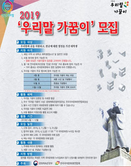 2019 부산 우리말 가꿈이 모집.