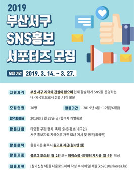 2019 서구 SNS 서포터즈 모집.