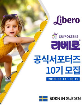 리베로 공식 서포터즈 10기 모집.
