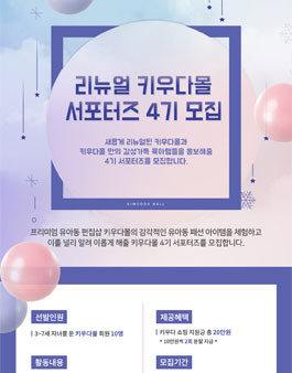키우다몰 4기 서포터즈 모집.