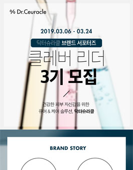 닥터슈라클 클레버 리더 3기 모집.
