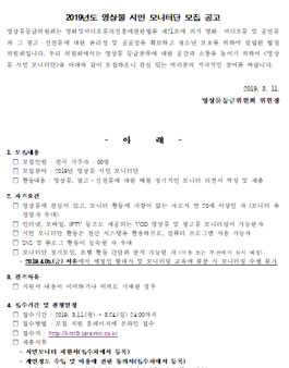 영상물등급위원회 2019년도 영상물 시민 모니터단 모집.