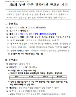 제8회 부산 중구 관광사진 공모전.