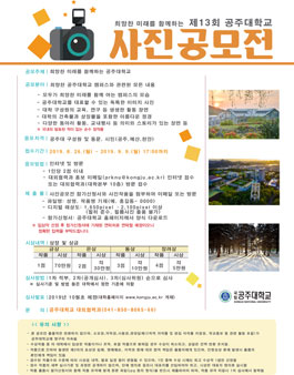 제13회 공주대학교 사진 공모전.
