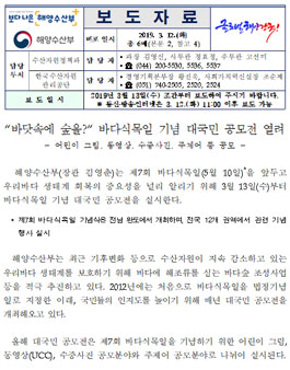 제7회 바다식목일 기념 대국민 공모전 (그림, UCC, 수중사진).