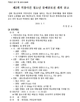 제3회 거창사건 청소년 문예공모전.