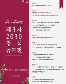 신나라마당 제 3차 2030 정책공모전.