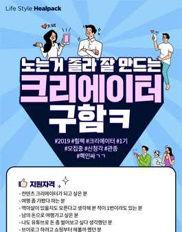 제 1기 힐팩 컨텐츠 크리에이터 모집 .