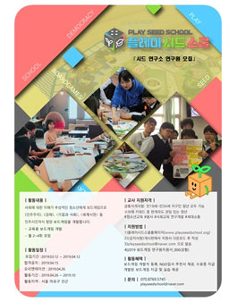시드연구소 보드게임 연구원 모집.