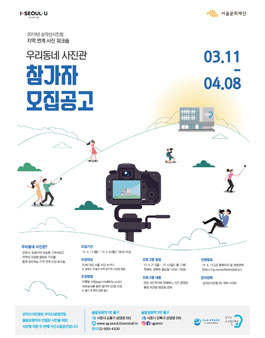 2019 삼각산시민청 지역 연계 사진 워크숍_우리동네 사진관.