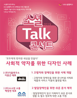 LG소셜캠퍼스 3월 소셜토크콘서트