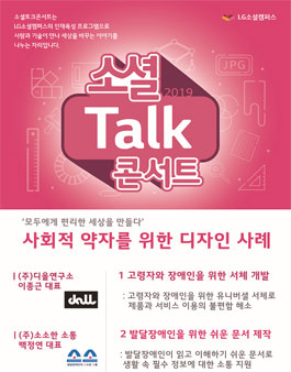 LG소셜캠퍼스 3월 소셜토크콘서트.